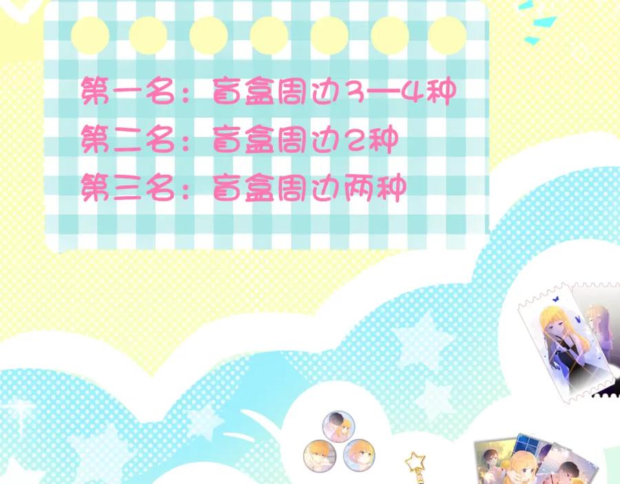星辰于我 第83话 情侣，情敌 第63页