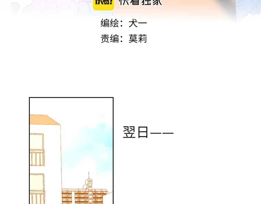 星辰于我 第83话 情侣，情敌 第3页