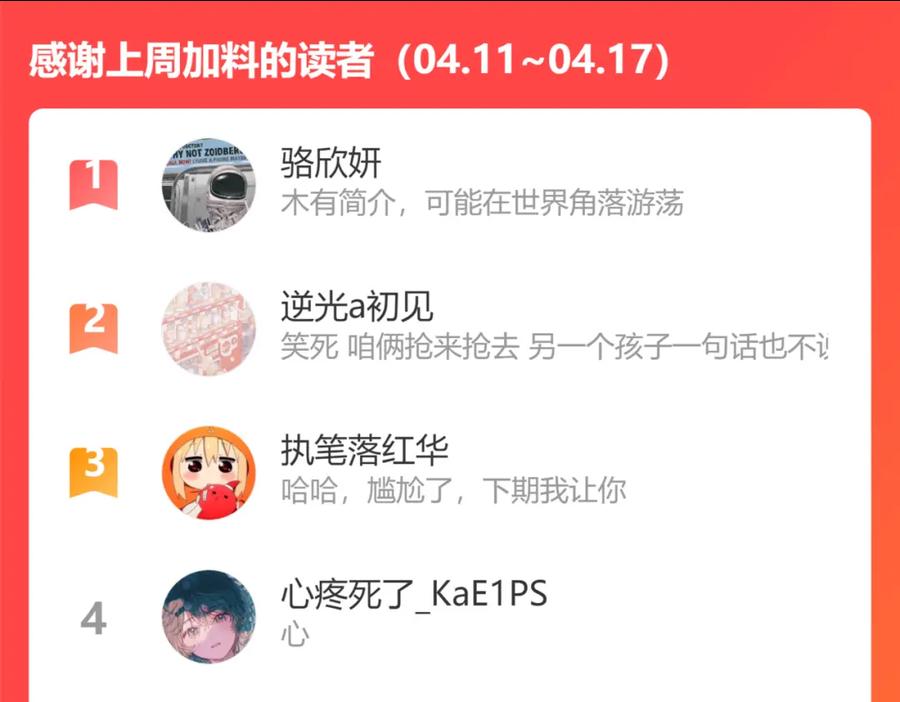 星辰于我 第83话 情侣，情敌 第72页