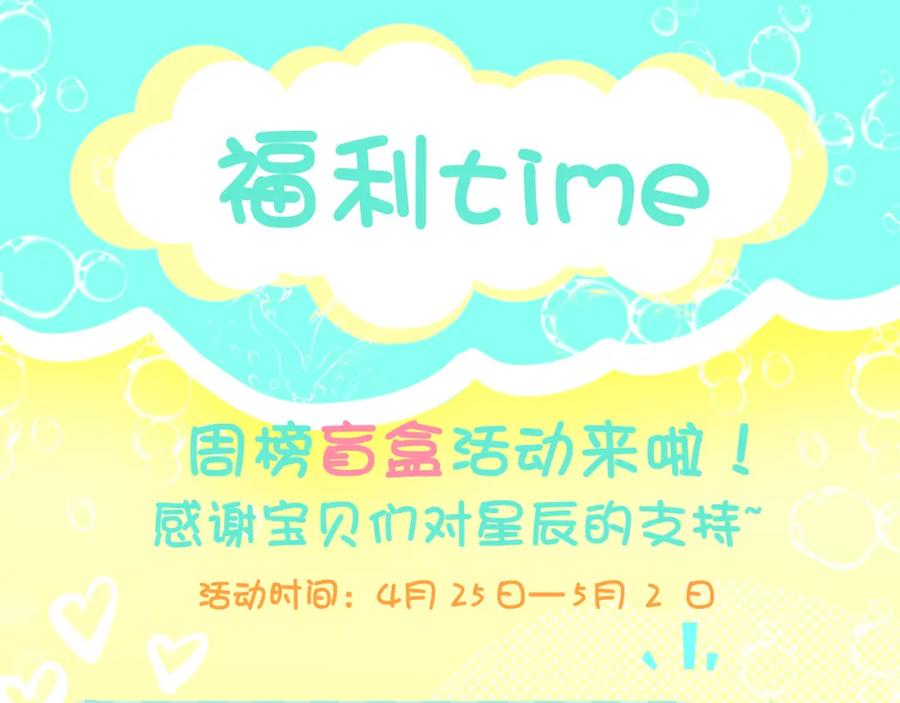 星辰于我 第83话 情侣，情敌 第62页