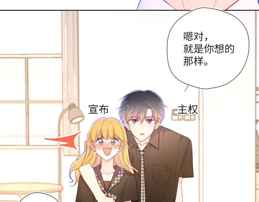 星辰于我 第83话 情侣，情敌 第47页