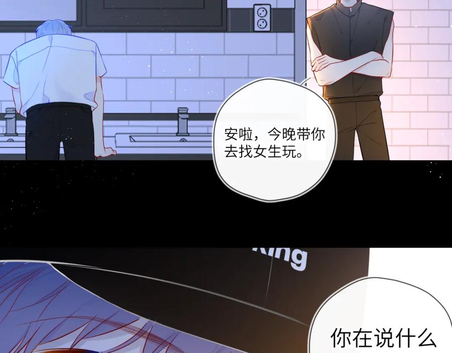 星辰于我 第83话 情侣，情敌 第57页