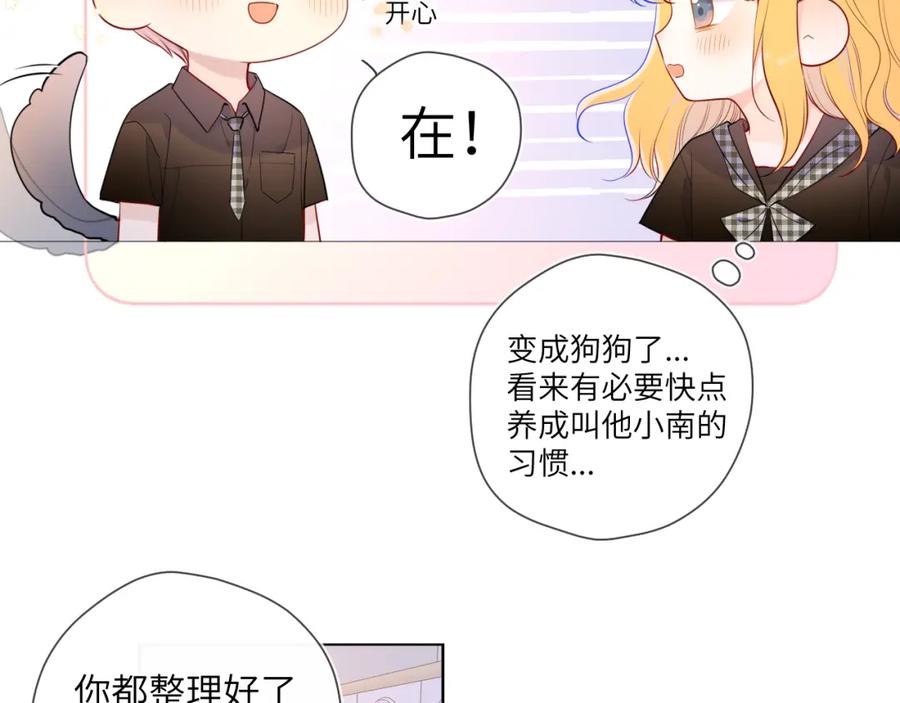 星辰于我 第83话 情侣，情敌 第8页
