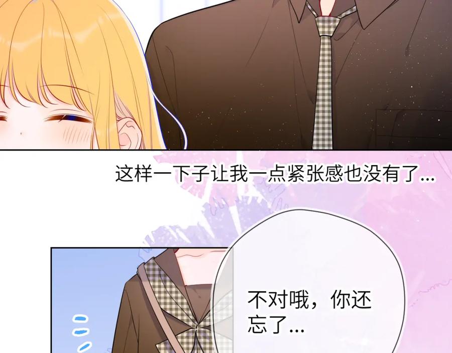 星辰于我 第83话 情侣，情敌 第17页