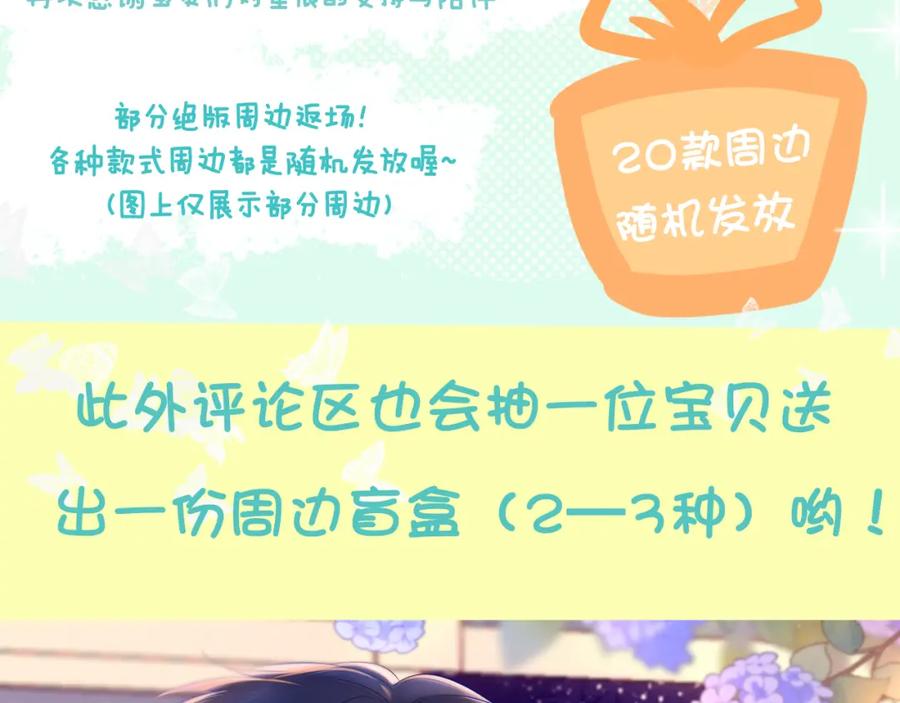 星辰于我 第83话 情侣，情敌 第65页