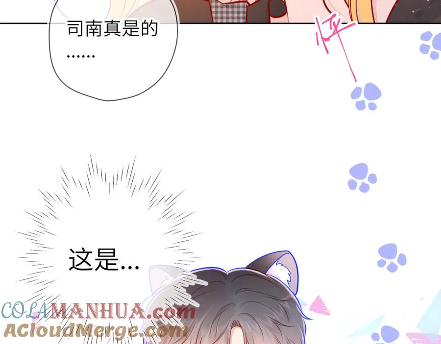 星辰于我 第83话 情侣，情敌 第22页