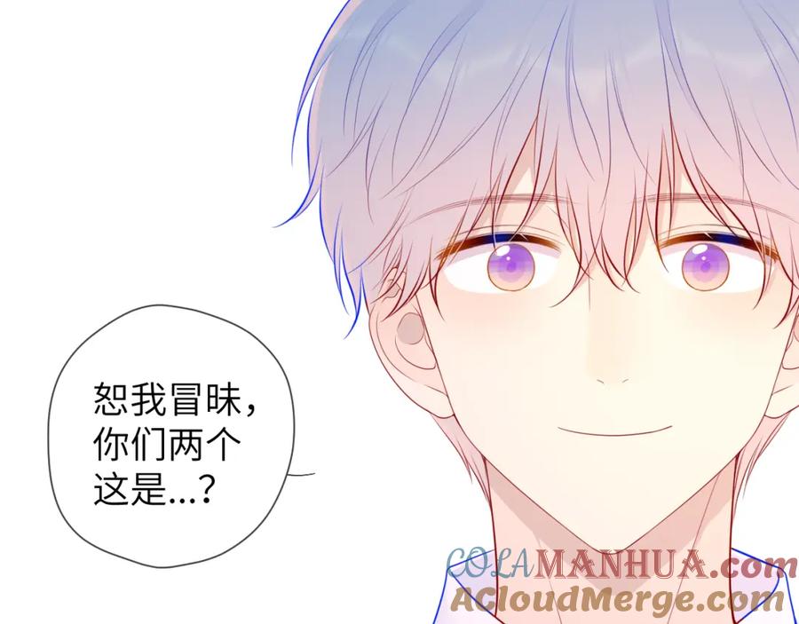 星辰于我 第83话 情侣，情敌 第46页