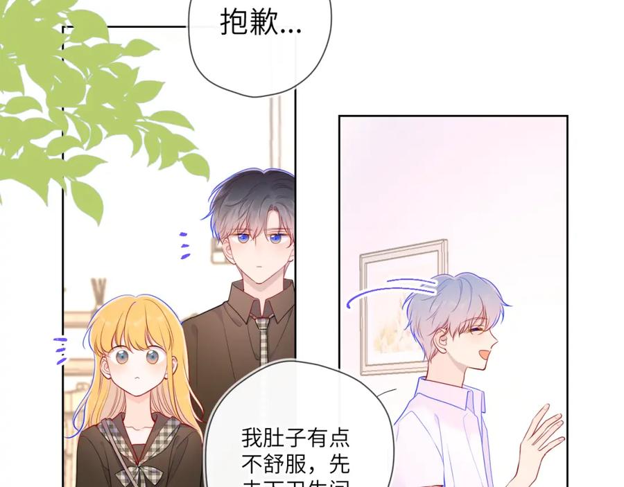 星辰于我 第83话 情侣，情敌 第51页