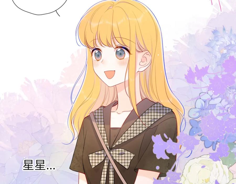 星辰于我 第83话 情侣，情敌 第35页