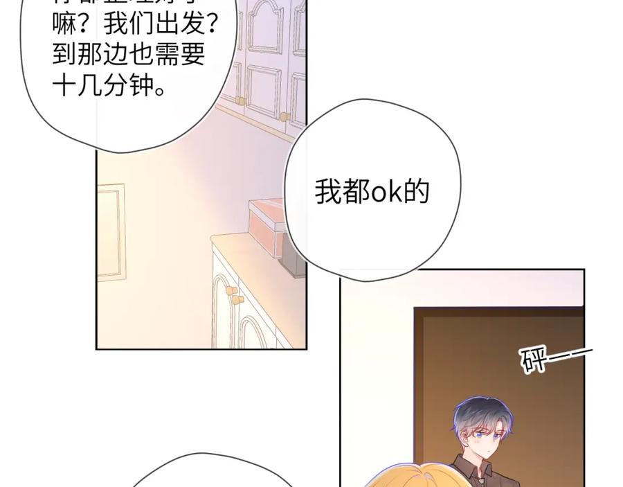 星辰于我 第83话 情侣，情敌 第9页