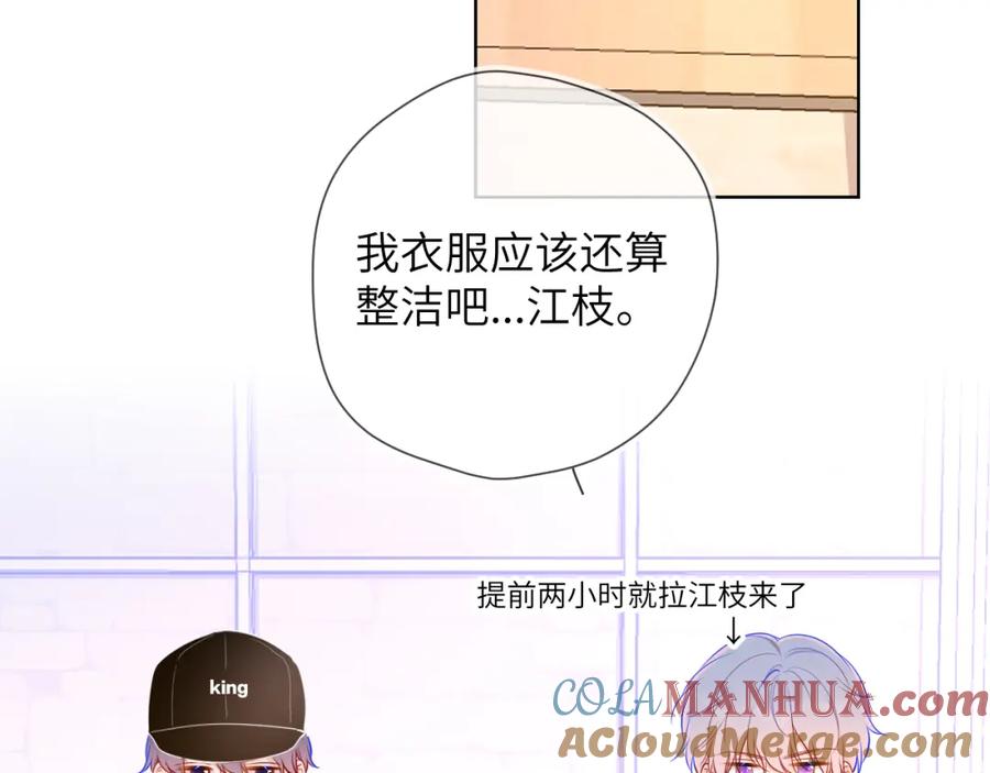 星辰于我 第83话 情侣，情敌 第28页