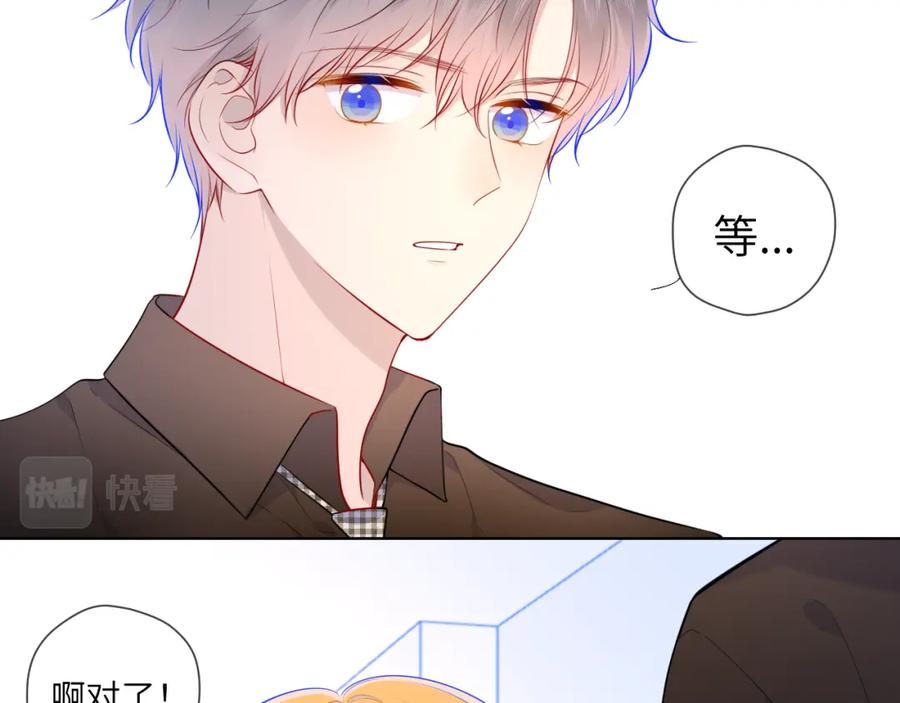 星辰于我 第83话 情侣，情敌 第11页