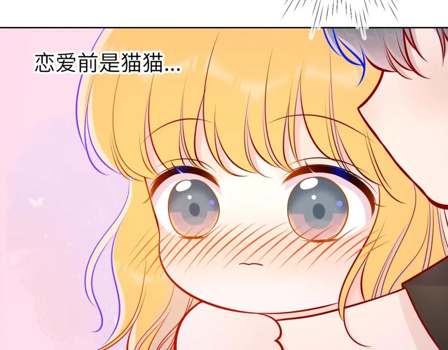 星辰于我 第83话 情侣，情敌 第24页