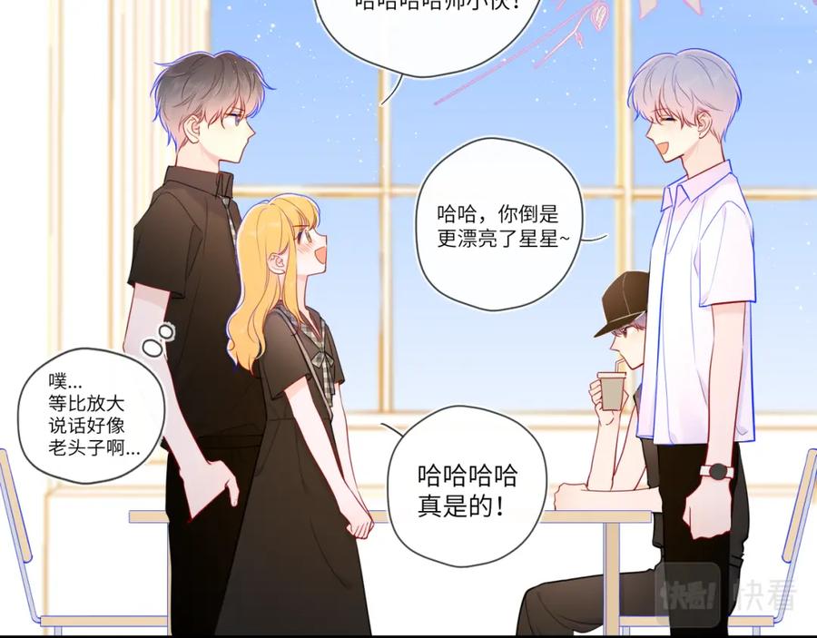 星辰于我 第83话 情侣，情敌 第45页