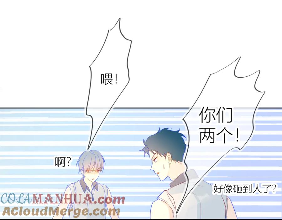 星辰于我 第7话 他的背 第58页