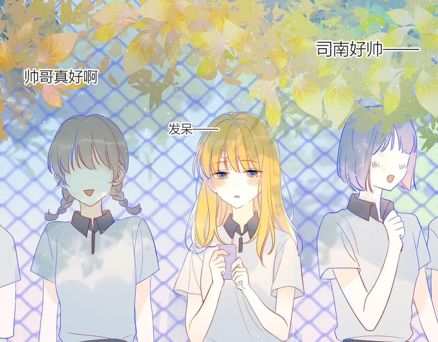 星辰于我 第7话 他的背 第14页