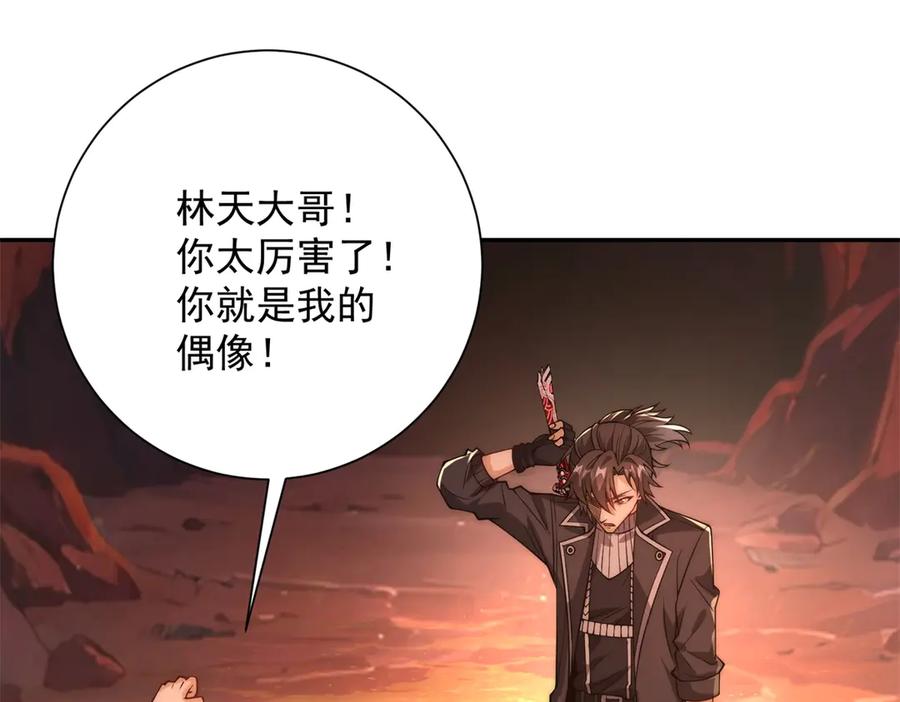 《异能重生我提前登顶》第38话 强势镇压 第128页