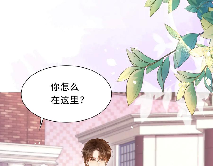 《和植物人大佬联姻》第39话 修罗场二抢一 第98页