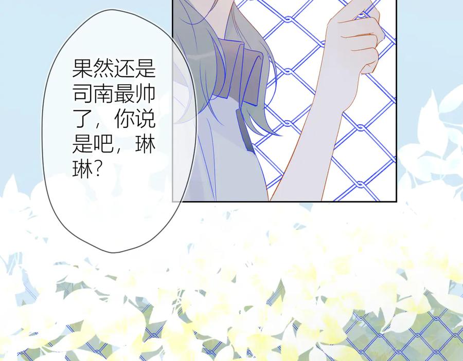 星辰于我 第7话 他的背 第26页