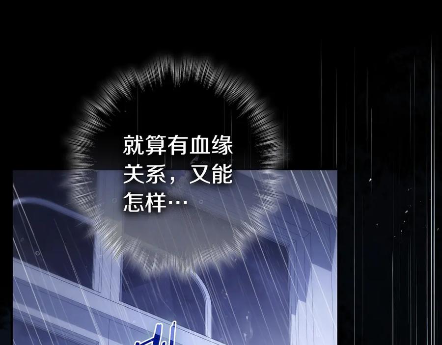 《只想在反派爸爸身边躺平》第8话 误会 第170页