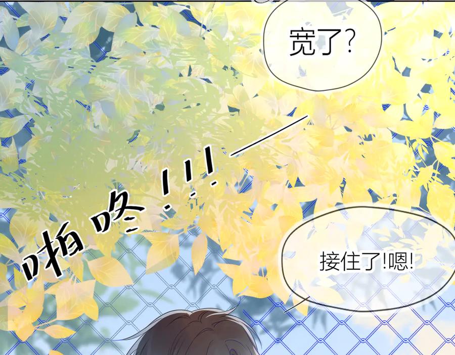 星辰于我 第7话 他的背 第50页