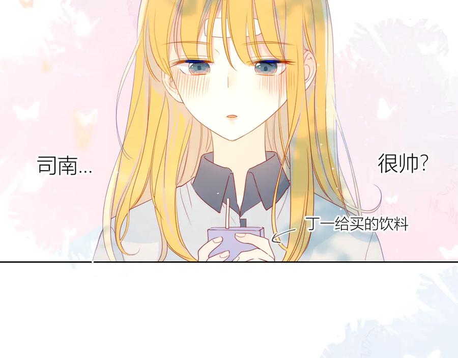星辰于我 第7话 他的背 第17页