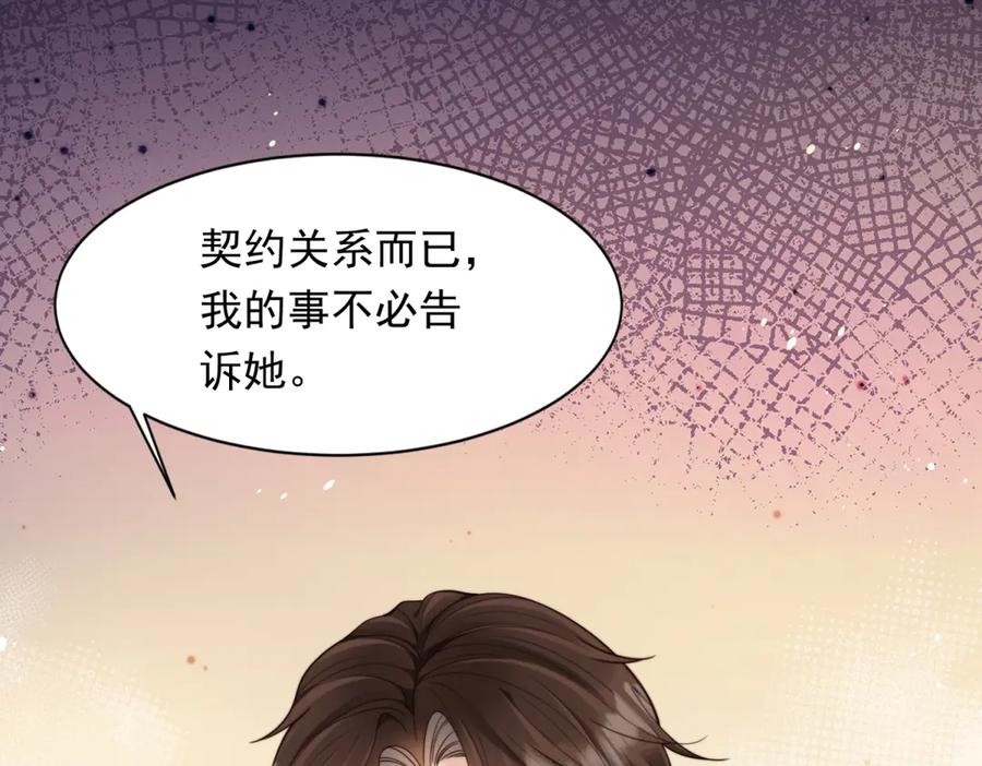 《和植物人大佬联姻》第39话 修罗场二抢一 第68页