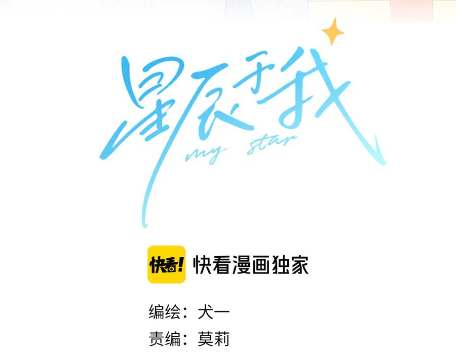星辰于我 第7话 他的背 第6页