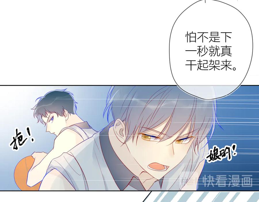 星辰于我 第7话 他的背 第32页