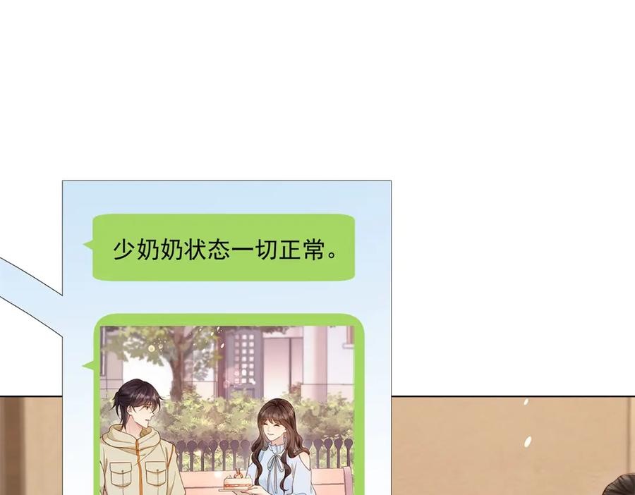 《和植物人大佬联姻》第39话 修罗场二抢一 第72页