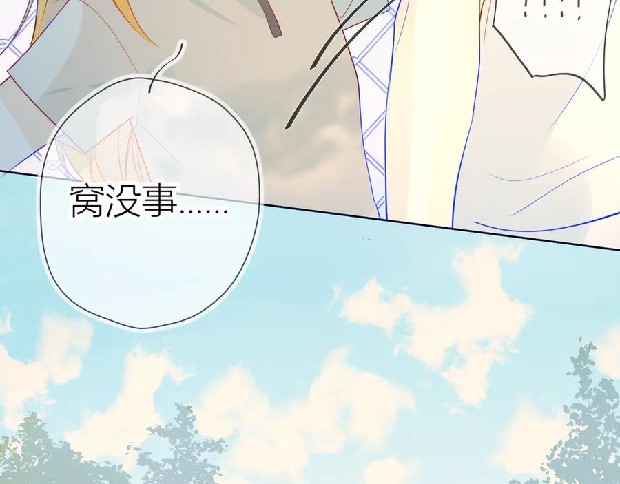 星辰于我 第7话 他的背 第56页