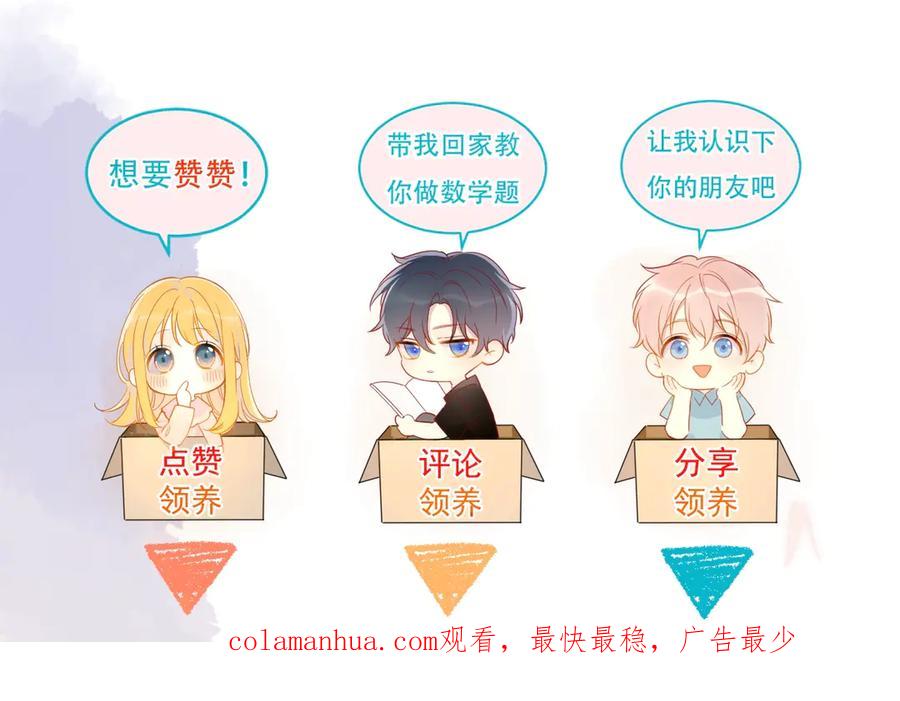 星辰于我 第7话 他的背 第66页