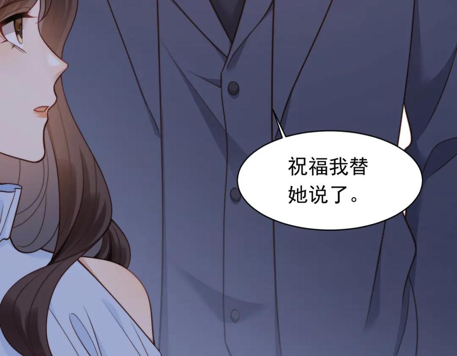 《和植物人大佬联姻》第39话 修罗场二抢一 第96页