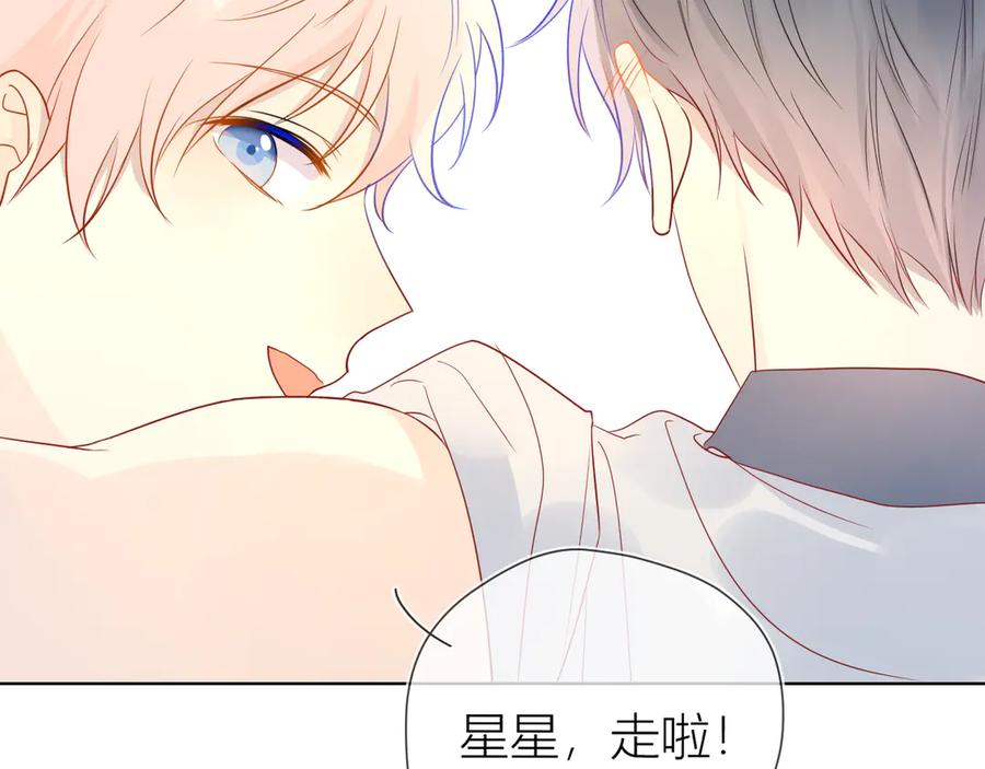 星辰于我 第7话 他的背 第9页