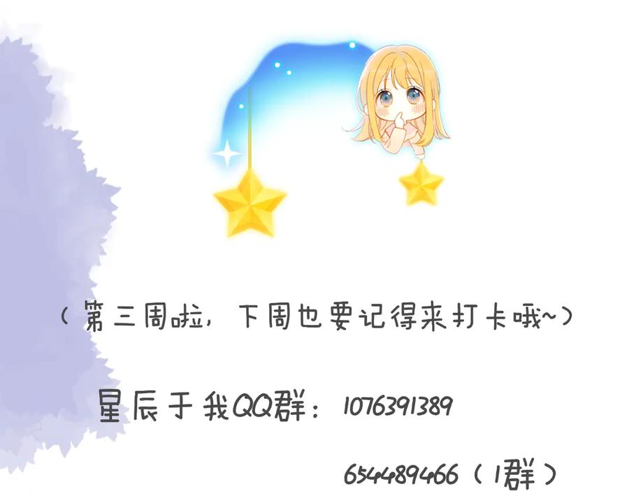 星辰于我 第7话 他的背 第65页