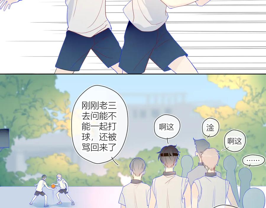 星辰于我 第7话 他的背 第30页