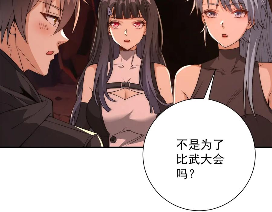 《异能重生我提前登顶》第38话 强势镇压 第139页
