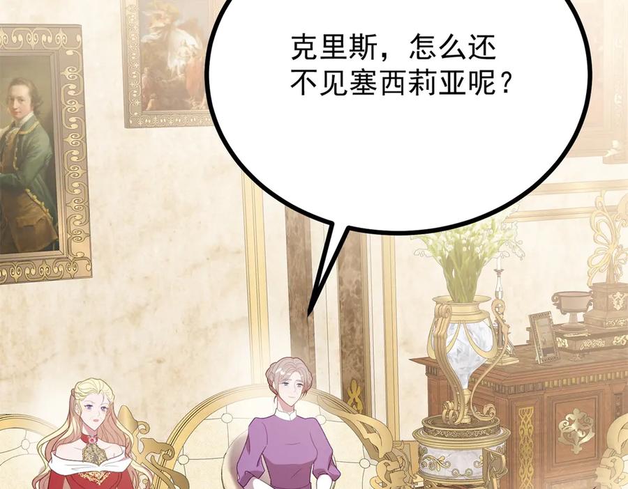 《公爵大人有隐疾》第8话 做你自己 第87页