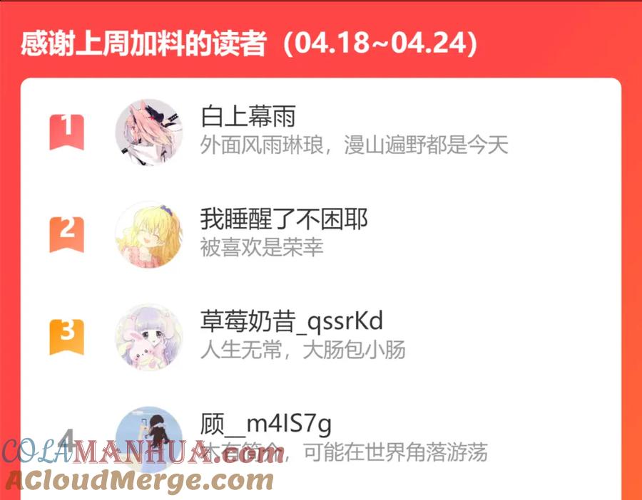 星辰于我 第84话 她是我的 第70页