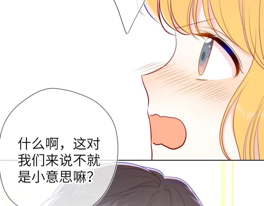 星辰于我 第84话 她是我的 第57页