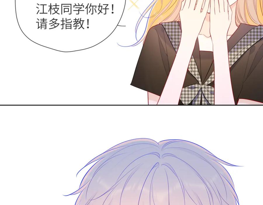星辰于我 第84话 她是我的 第38页
