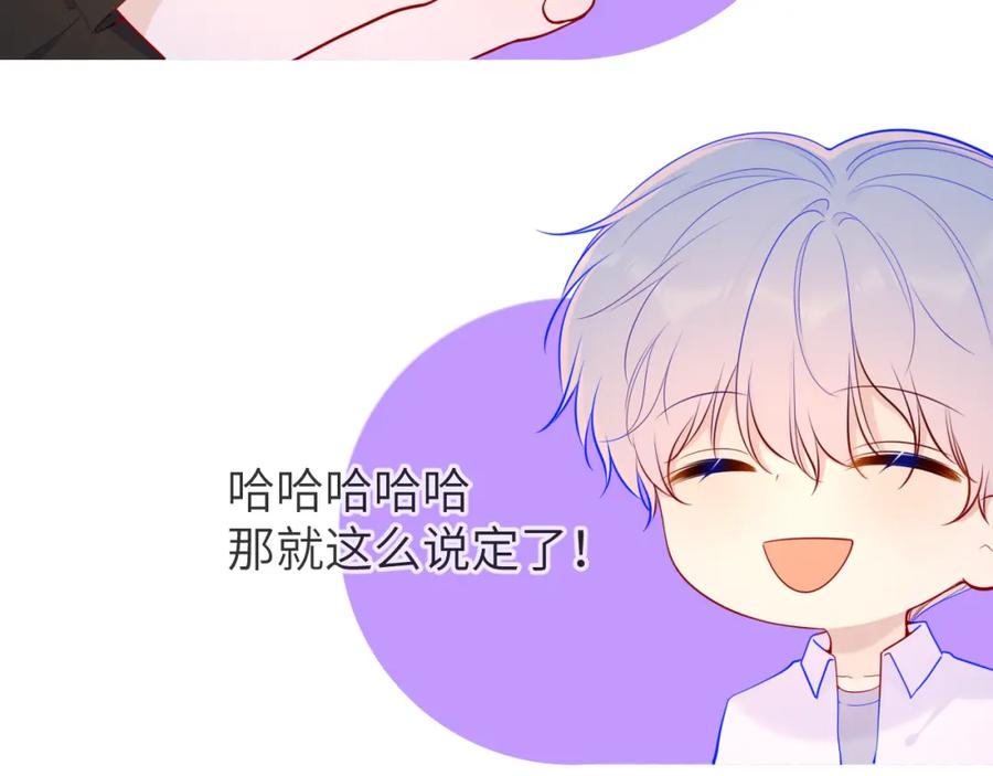 星辰于我 第84话 她是我的 第41页