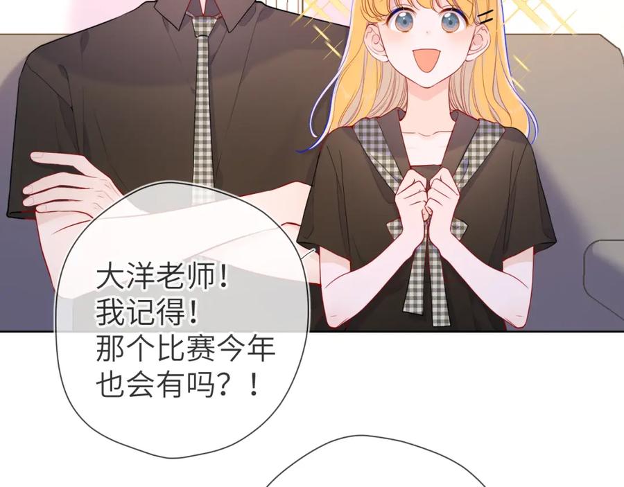 星辰于我 第84话 她是我的 第35页