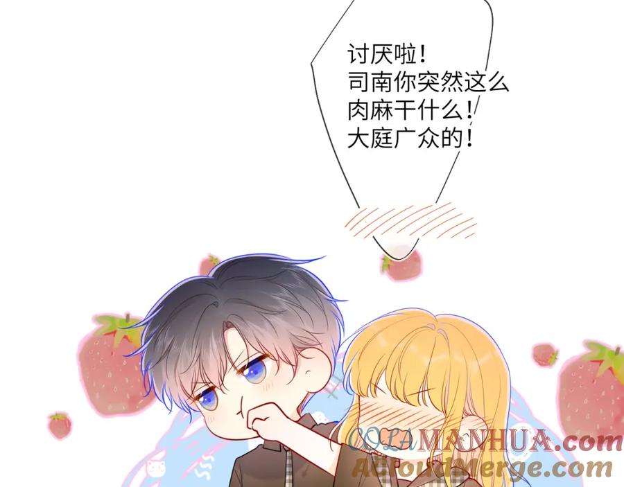 星辰于我 第84话 她是我的 第55页