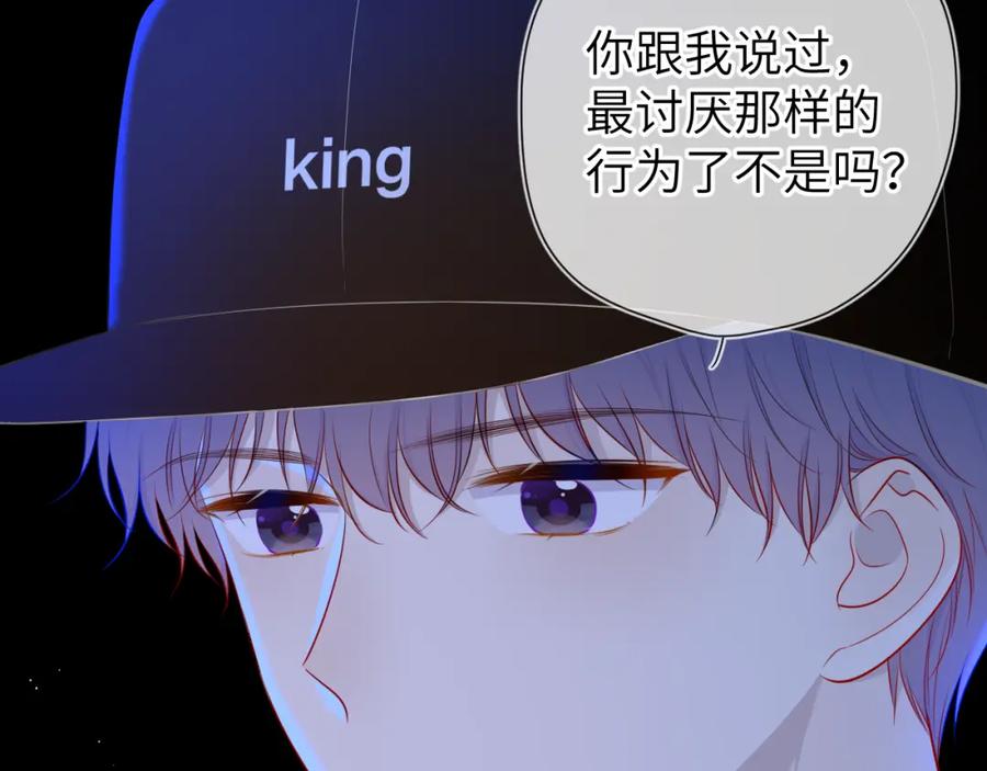 星辰于我 第84话 她是我的 第20页
