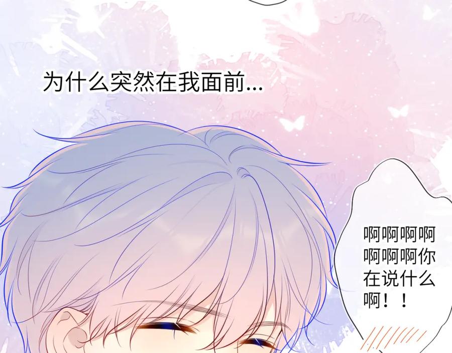 星辰于我 第84话 她是我的 第59页