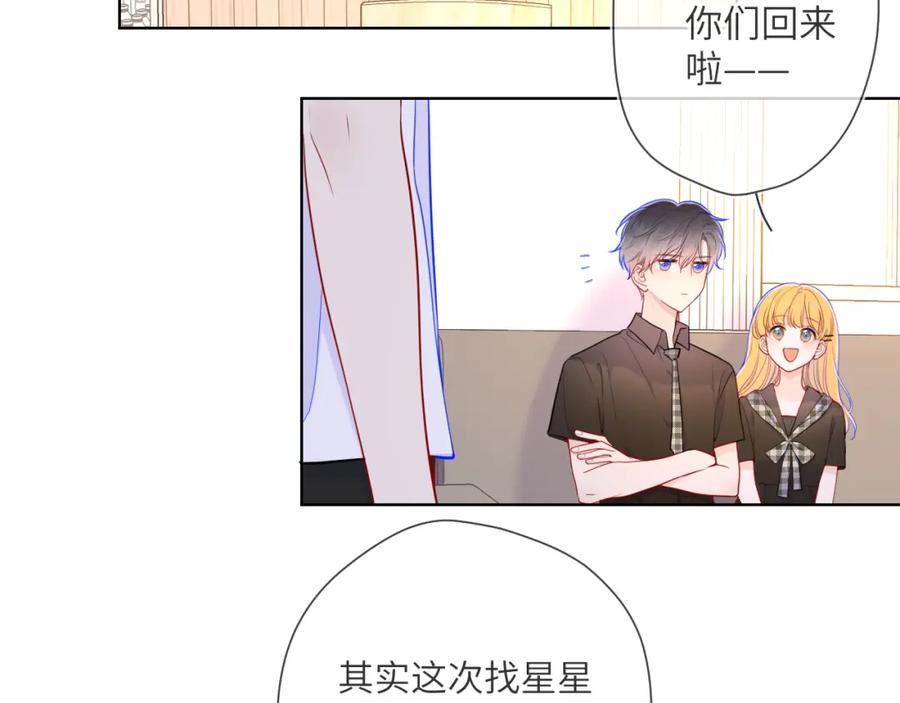 星辰于我 第84话 她是我的 第32页