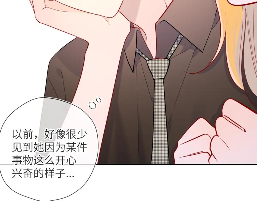 星辰于我 第84话 她是我的 第44页