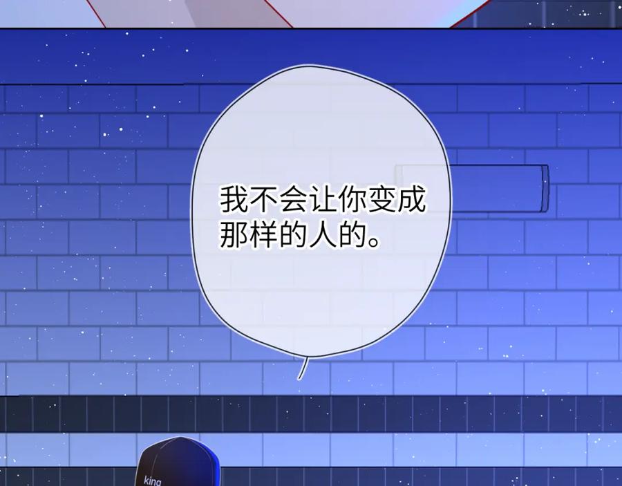 星辰于我 第84话 她是我的 第18页