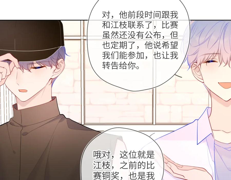 星辰于我 第84话 她是我的 第36页